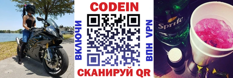 магазин продажи   Тогучин  Кодеиновый сироп Lean напиток Lean (лин) 